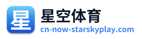 星空体育